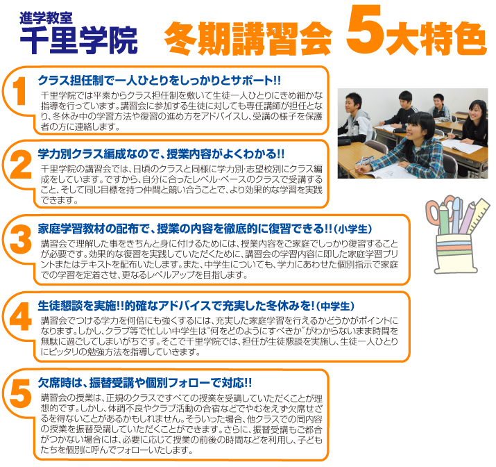 講習会５大特色