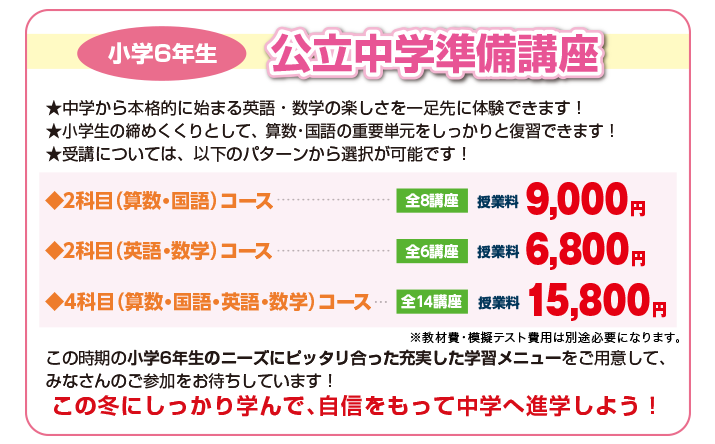公立中学準備講座