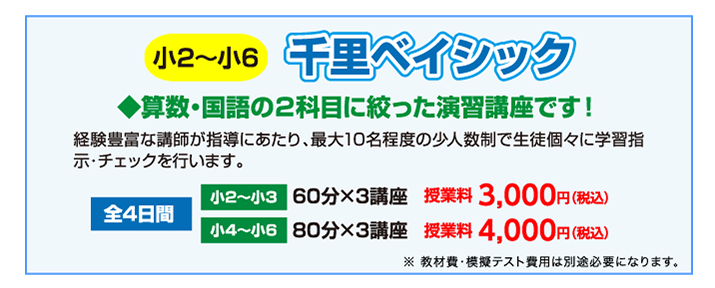 千里ベイシック