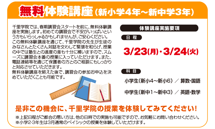 無料体験講座