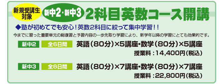 2科目英数コース