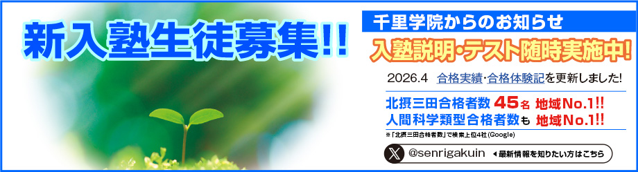 新入塾生徒募集